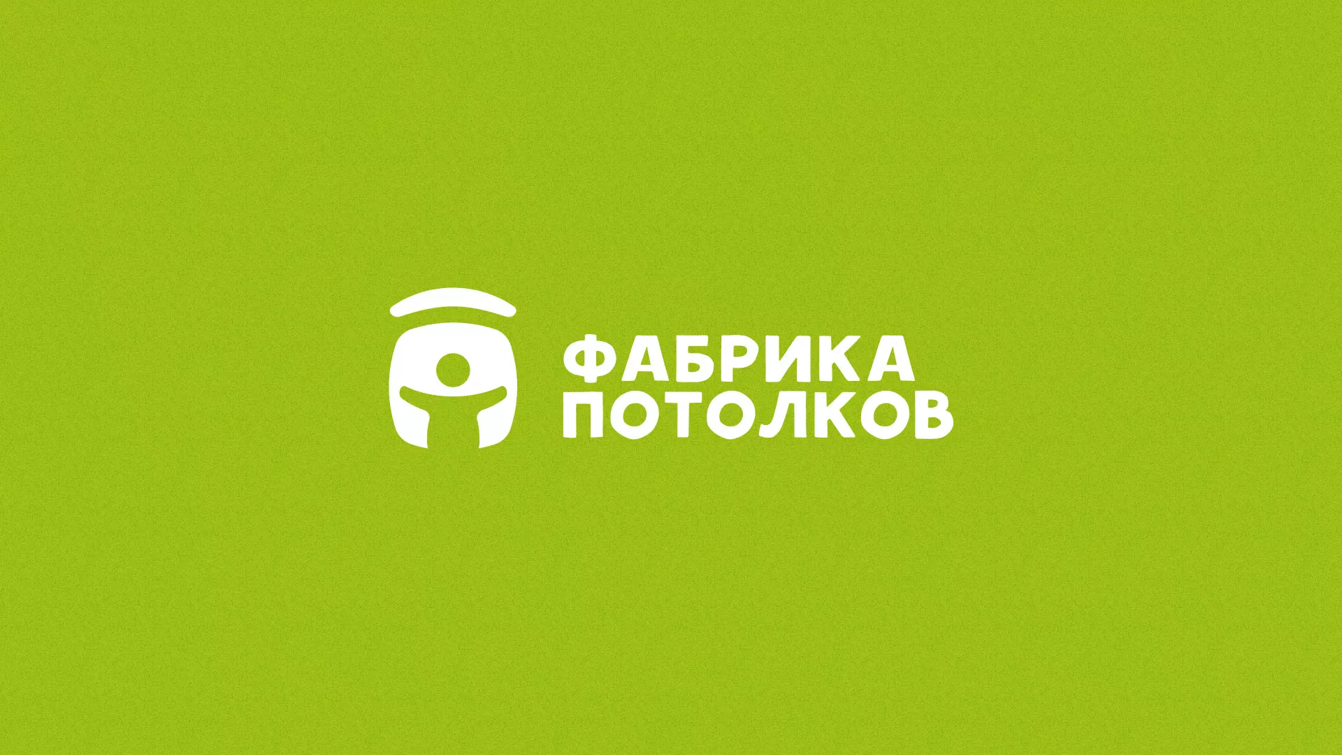 Разработка логотипа для производства натяжных потолков в Черепаново